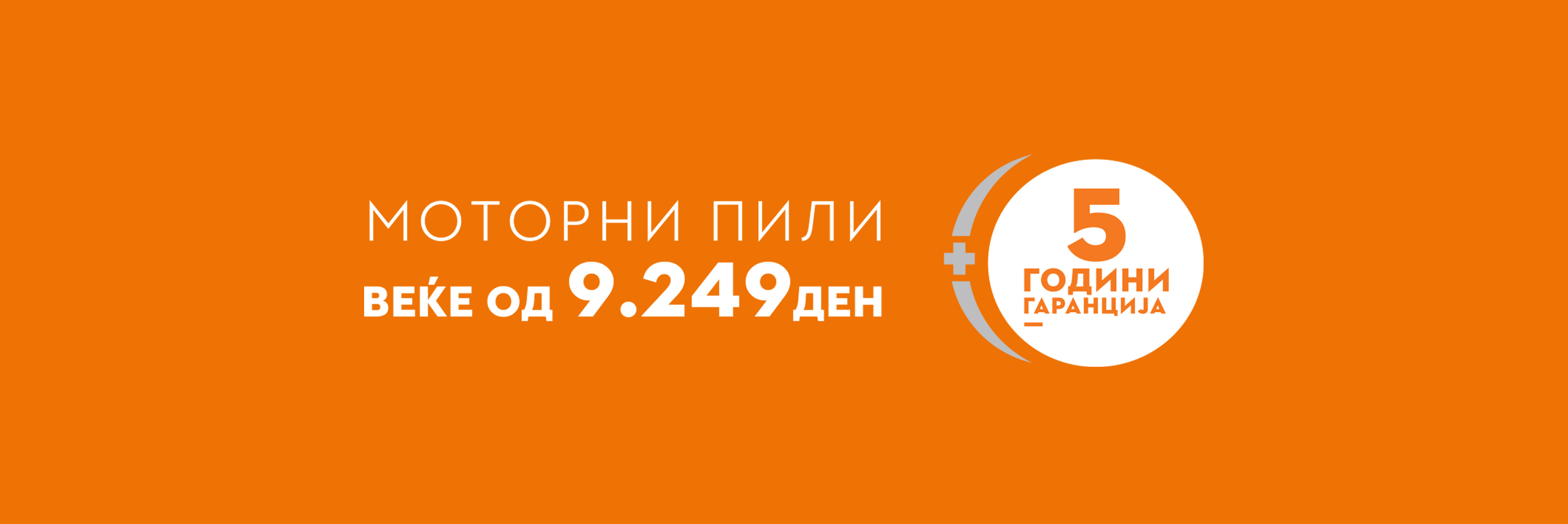 Моторни пили веке од 9249 ден 